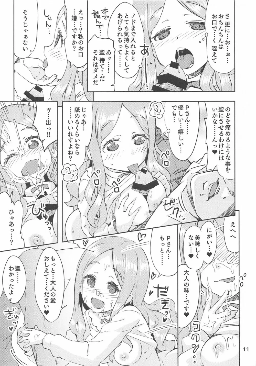 聖なるうた。 - page10