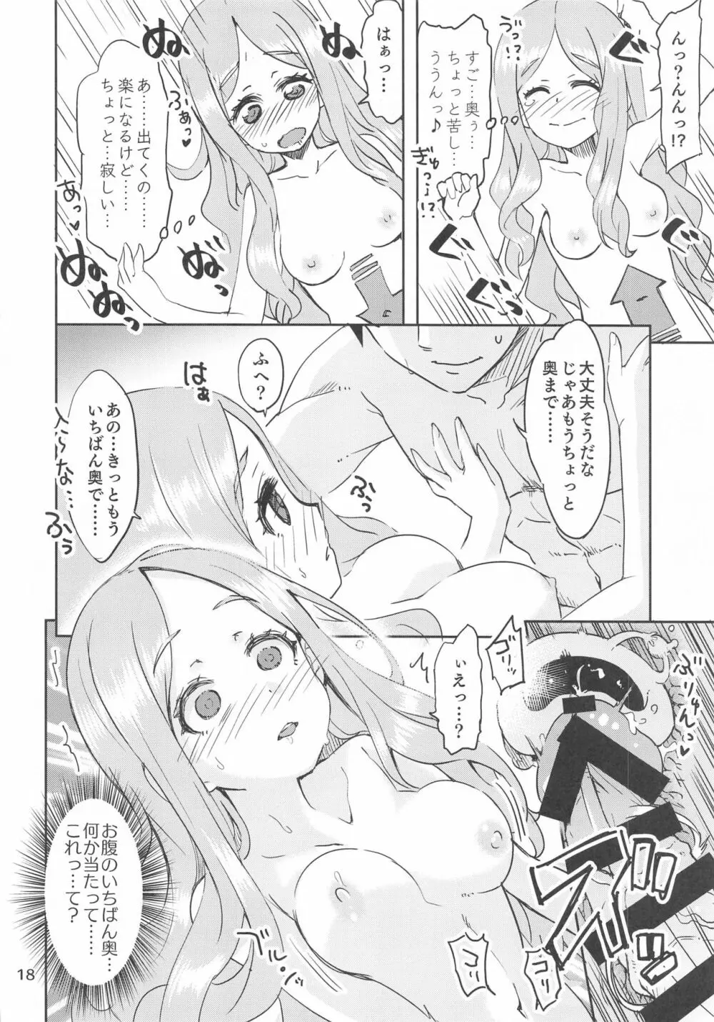 聖なるうた。 - page17