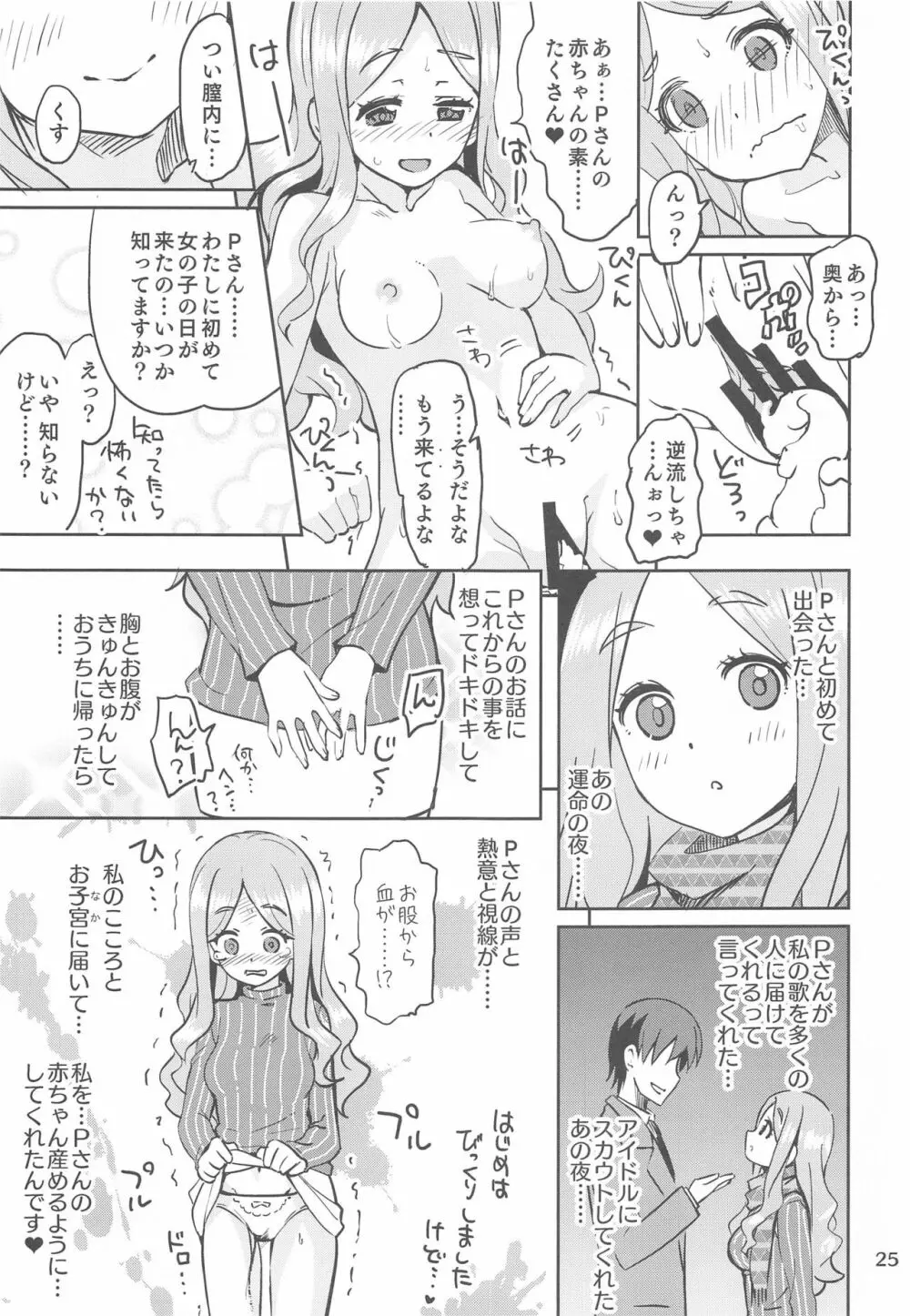 聖なるうた。 - page24