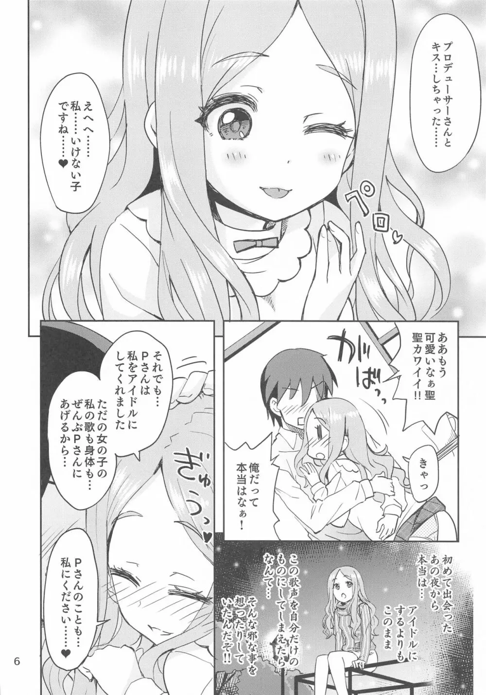 聖なるうた。 - page5