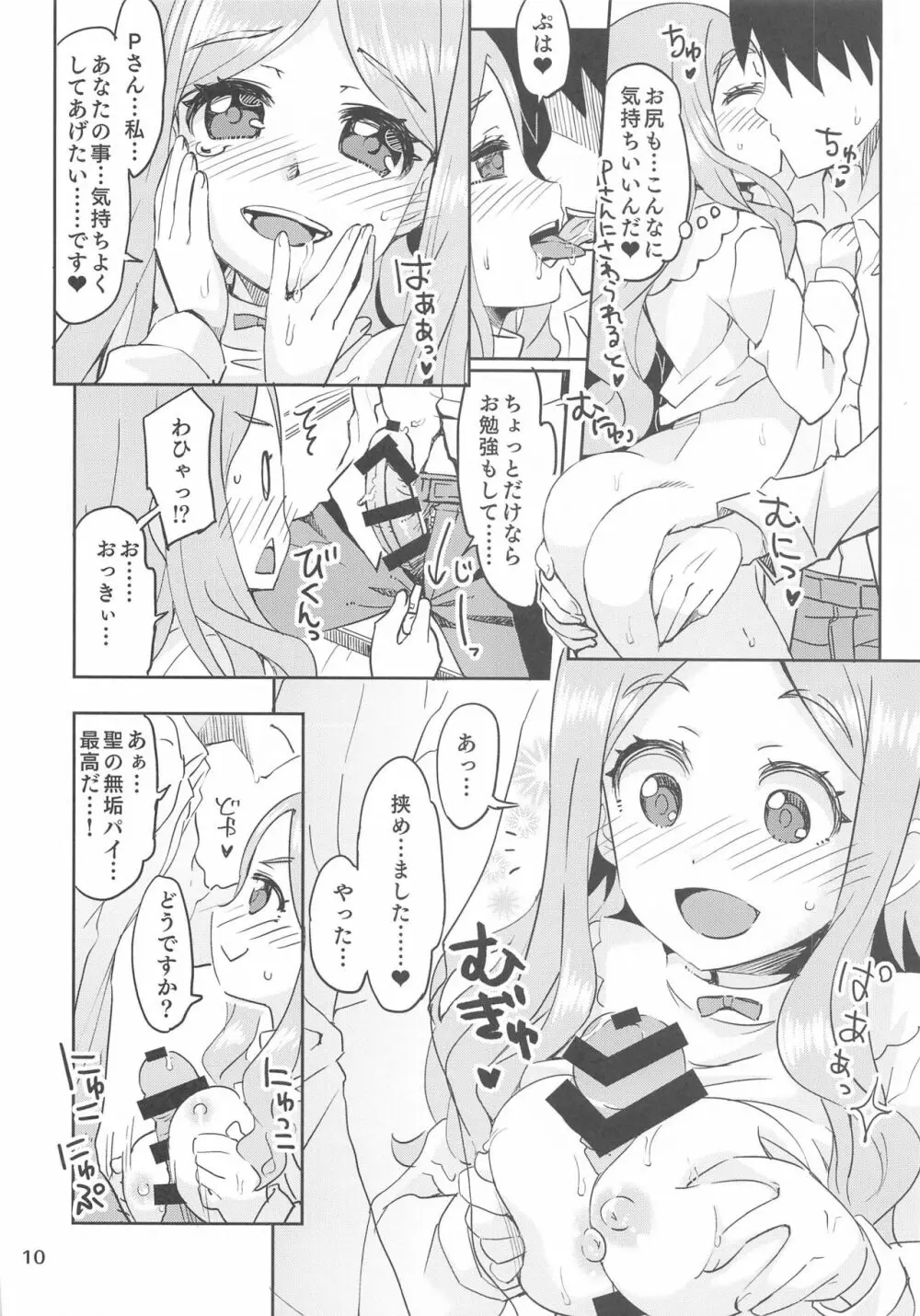 聖なるうた。 - page9