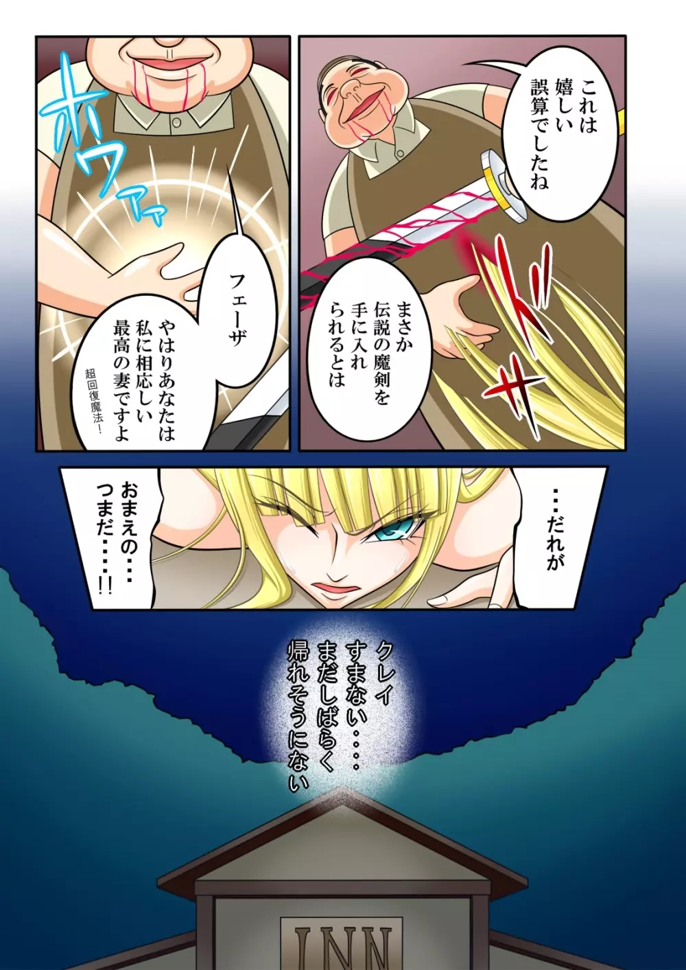 宿屋のおじさんII -悪夢の続き- - page10