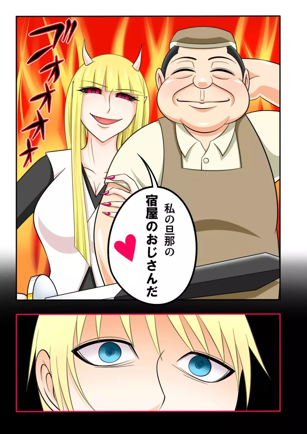 宿屋のおじさんII -悪夢の続き- - page30