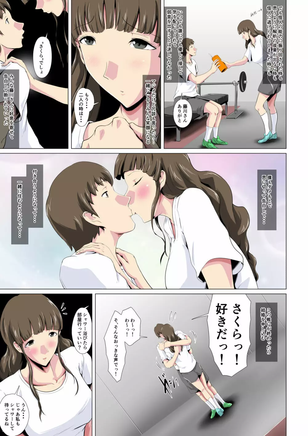 邪悪に染まる正義の女戦士〜ヒーローをかばったヒロインは・・・〜 - page4