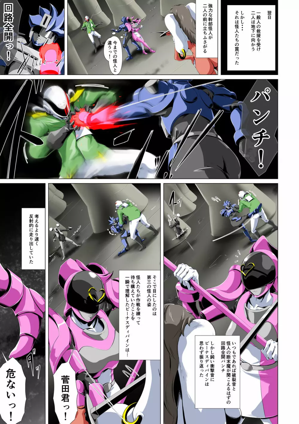邪悪に染まる正義の女戦士〜ヒーローをかばったヒロインは・・・〜 - page6