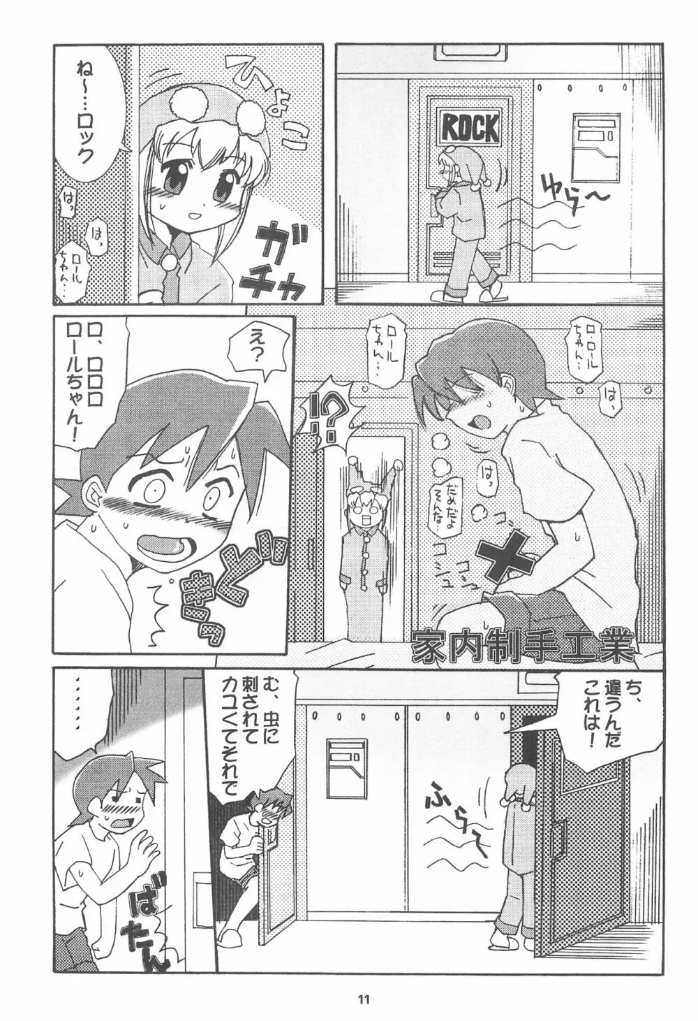 ROCKMAN DASH - page11