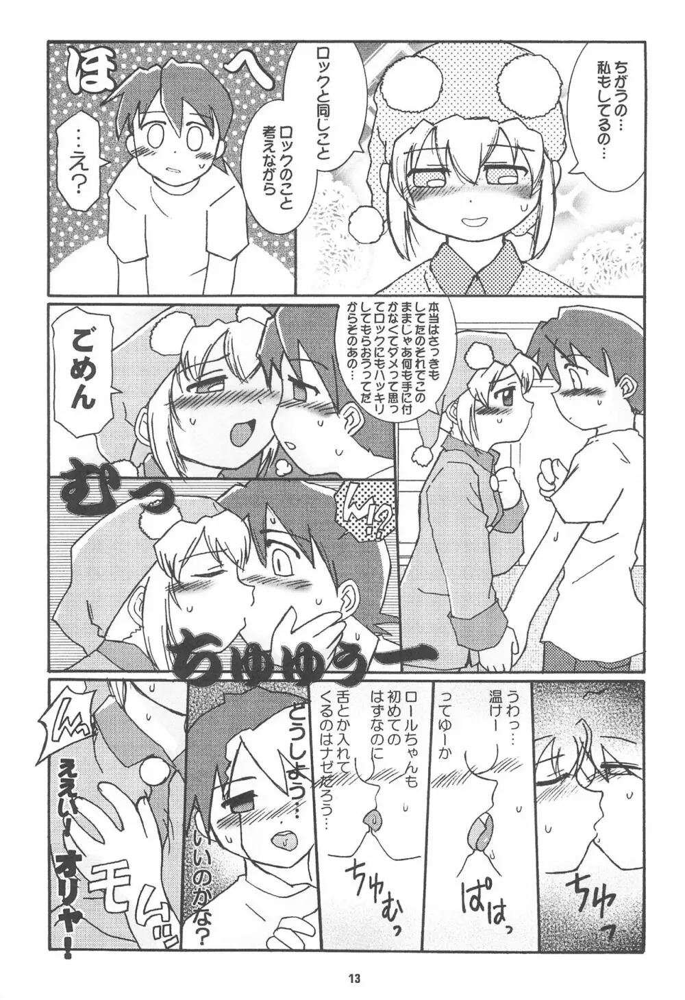ROCKMAN DASH - page13