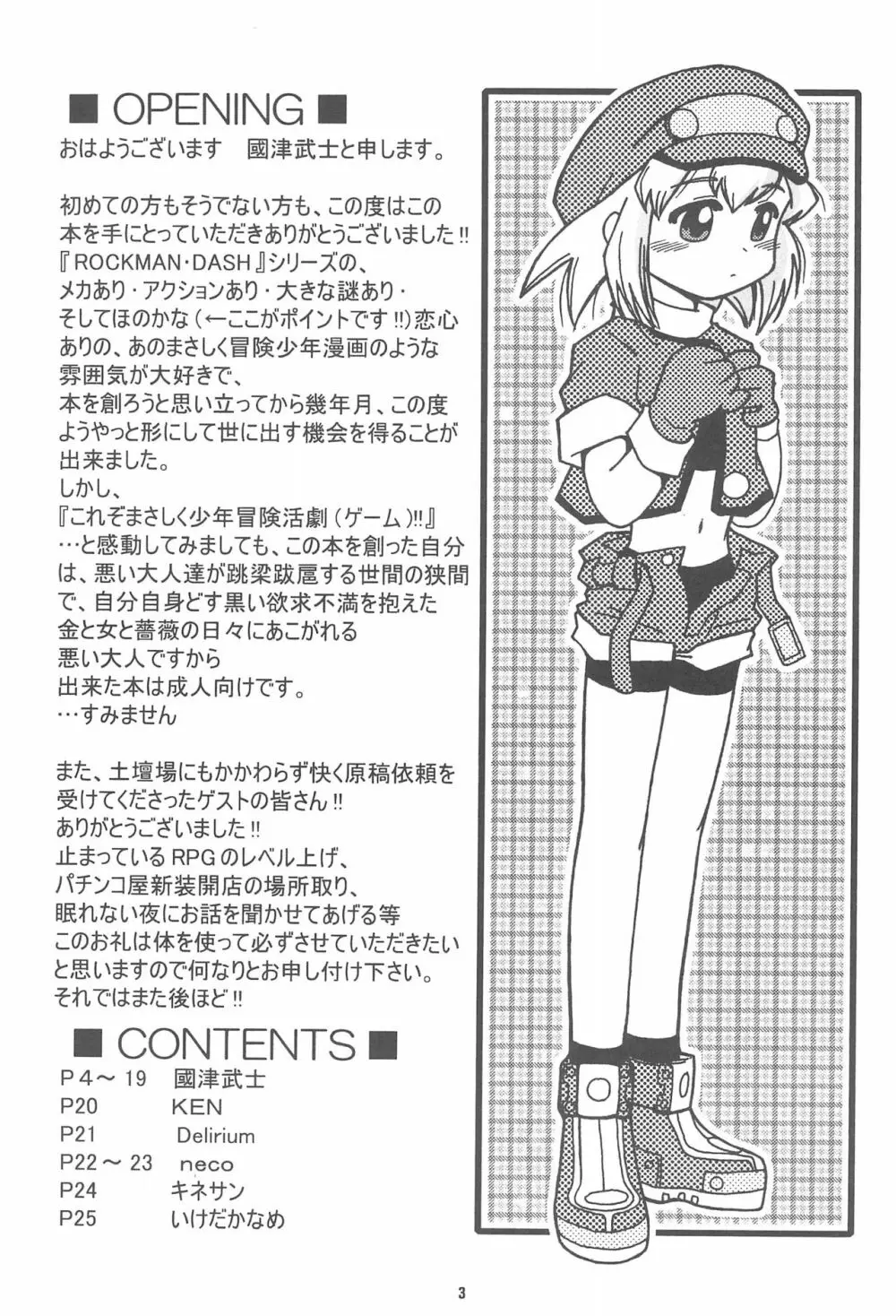 ROCKMAN DASH - page3