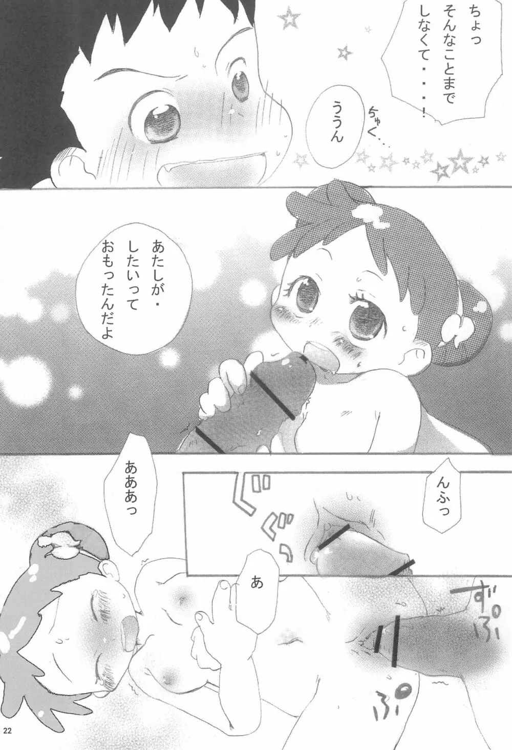 今はいえない ひみつじゃないけど できることならいいたくないよ - page22