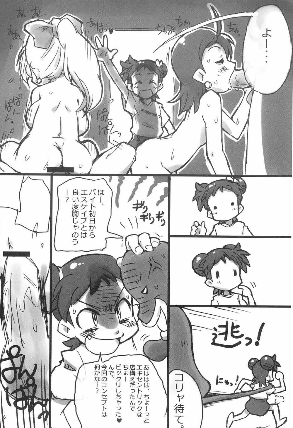 今はいえない ひみつじゃないけど できることならいいたくないよ - page6
