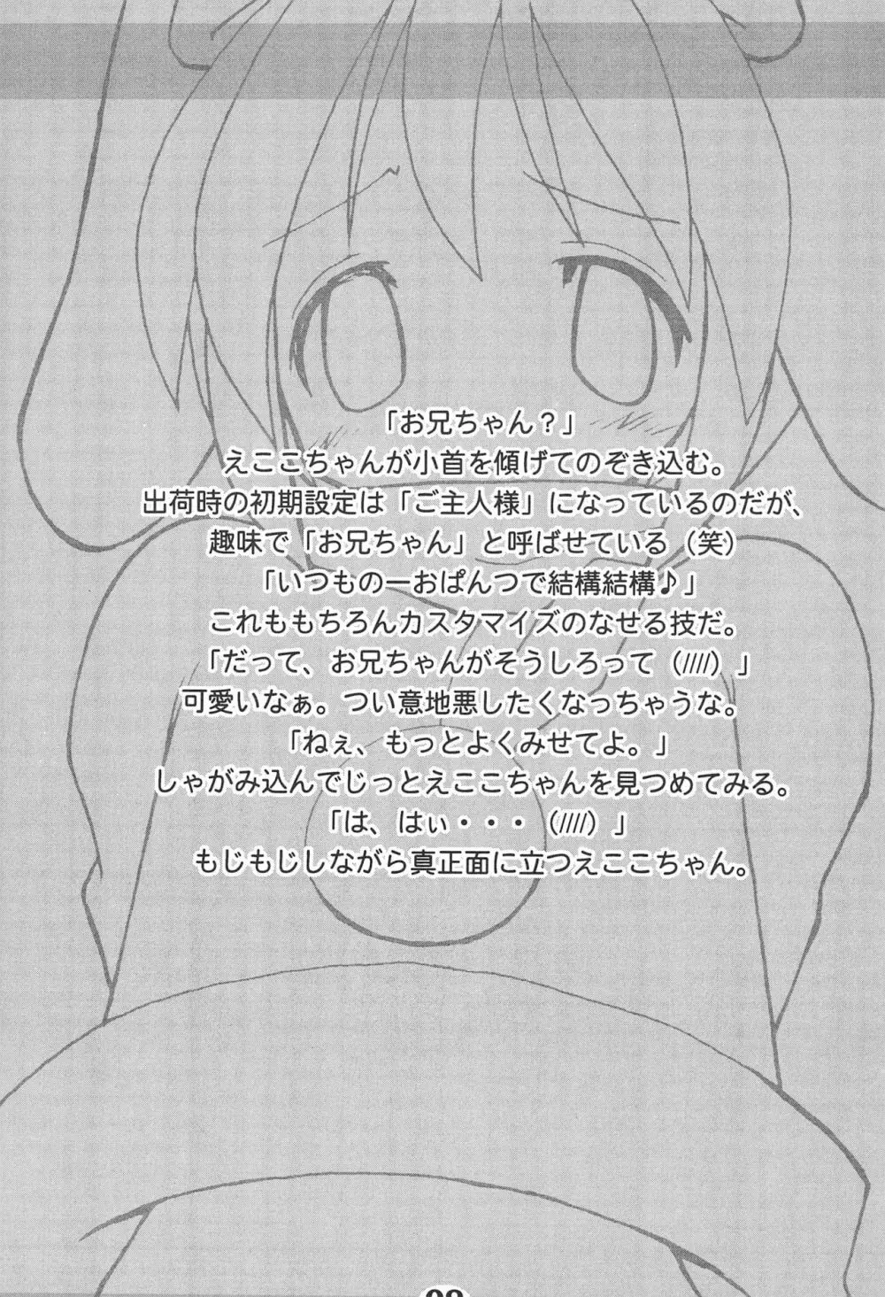 冬もDANZEN☆ えここちゃん - page11