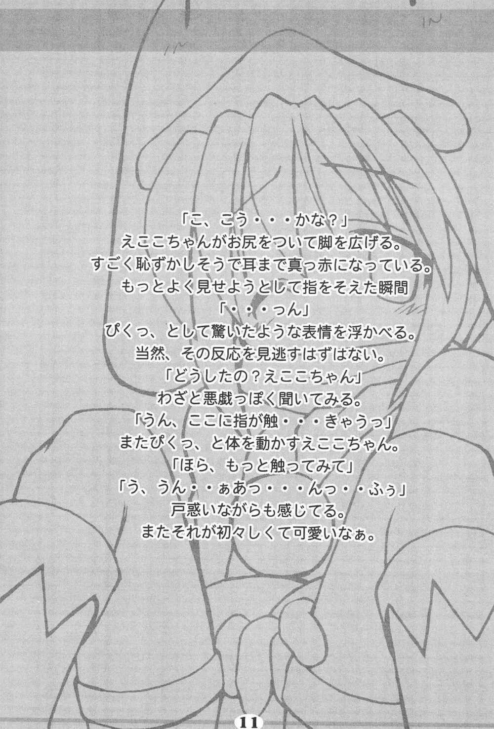 冬もDANZEN☆ えここちゃん - page13