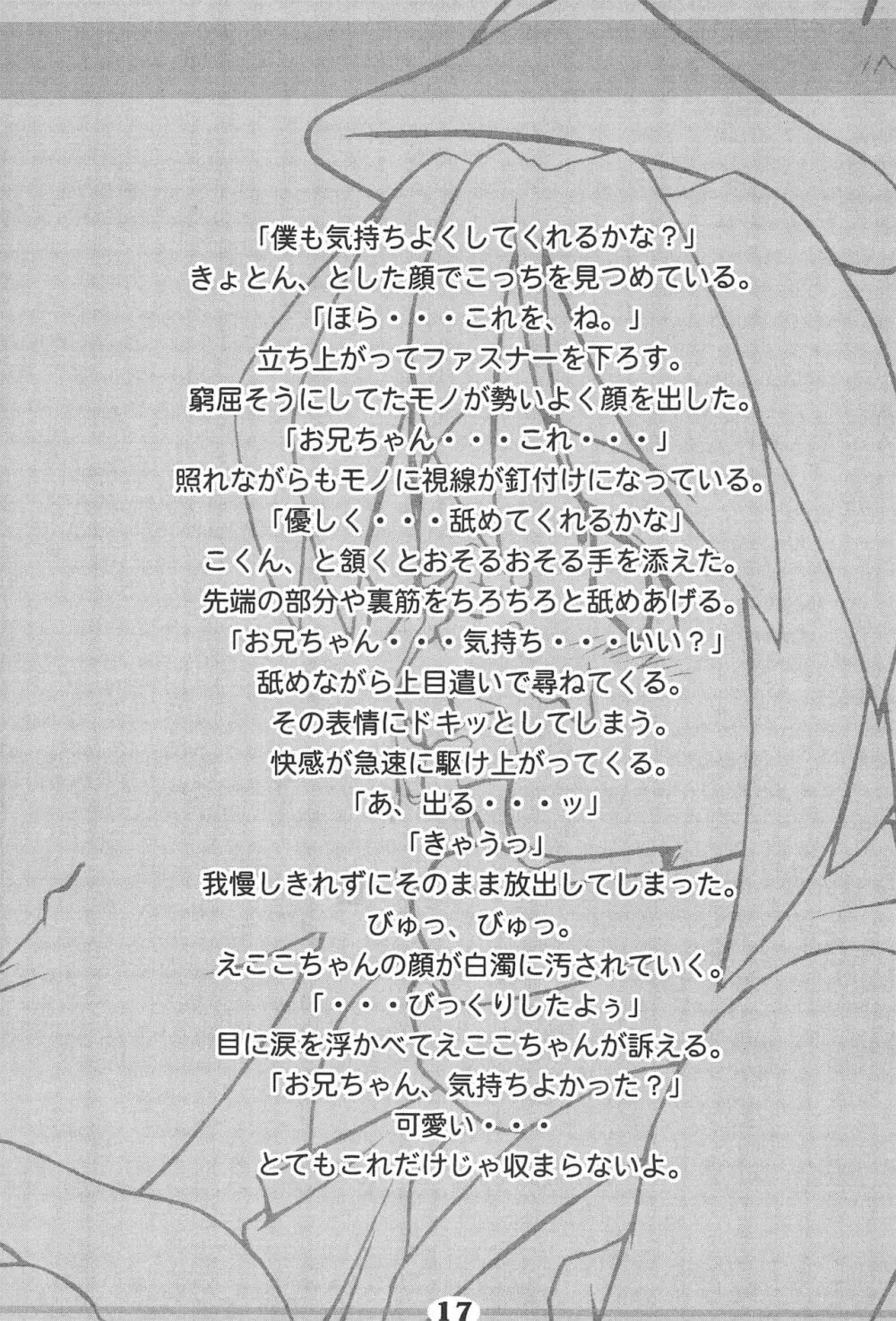 冬もDANZEN☆ えここちゃん - page19