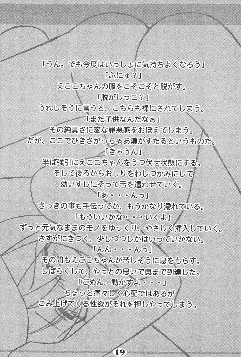 冬もDANZEN☆ えここちゃん - page21