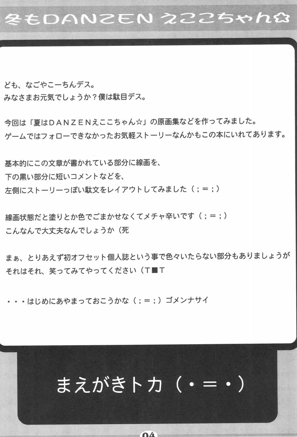 冬もDANZEN☆ えここちゃん - page6