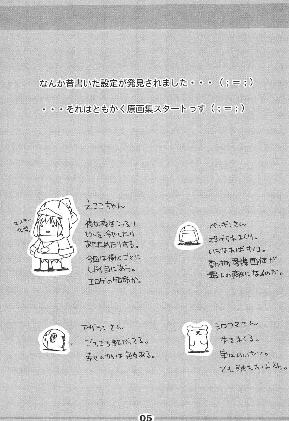冬もDANZEN☆ えここちゃん - page7
