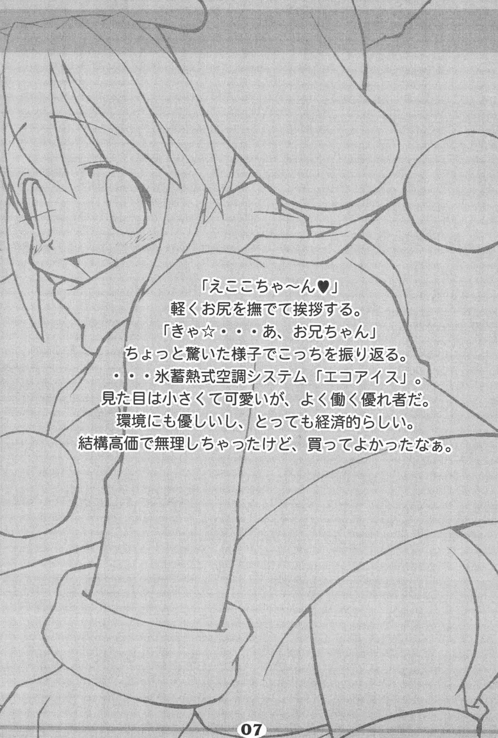 冬もDANZEN☆ えここちゃん - page9