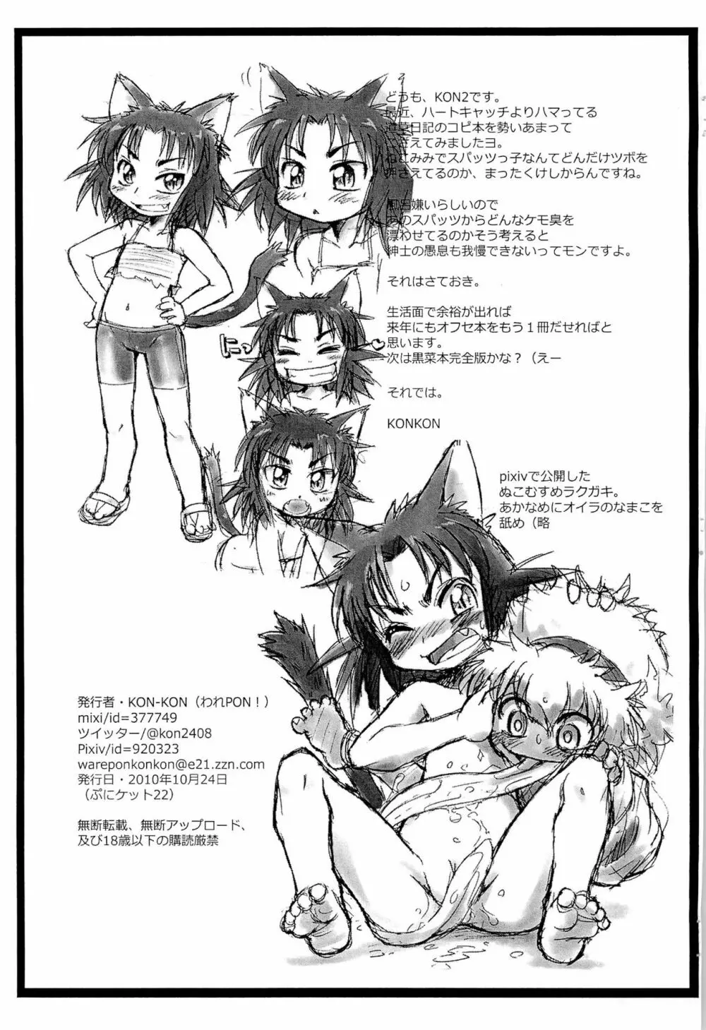 Neko Musyume - page15