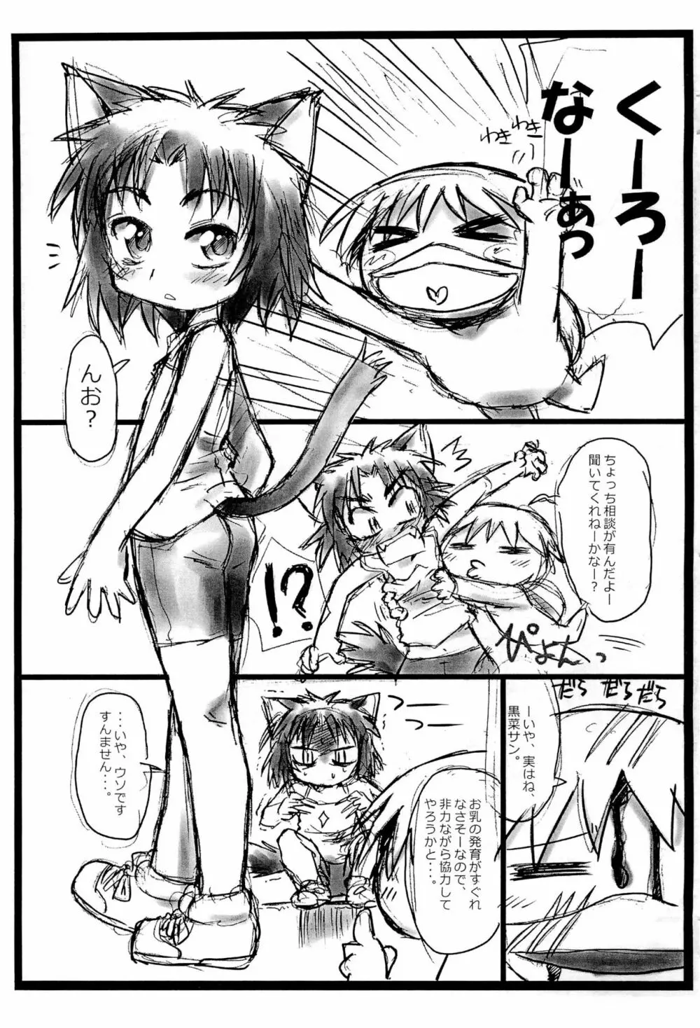 Neko Musyume - page3