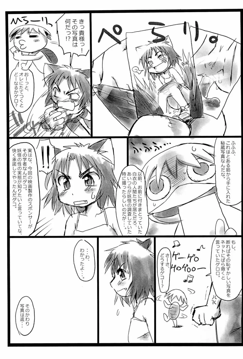 Neko Musyume - page9