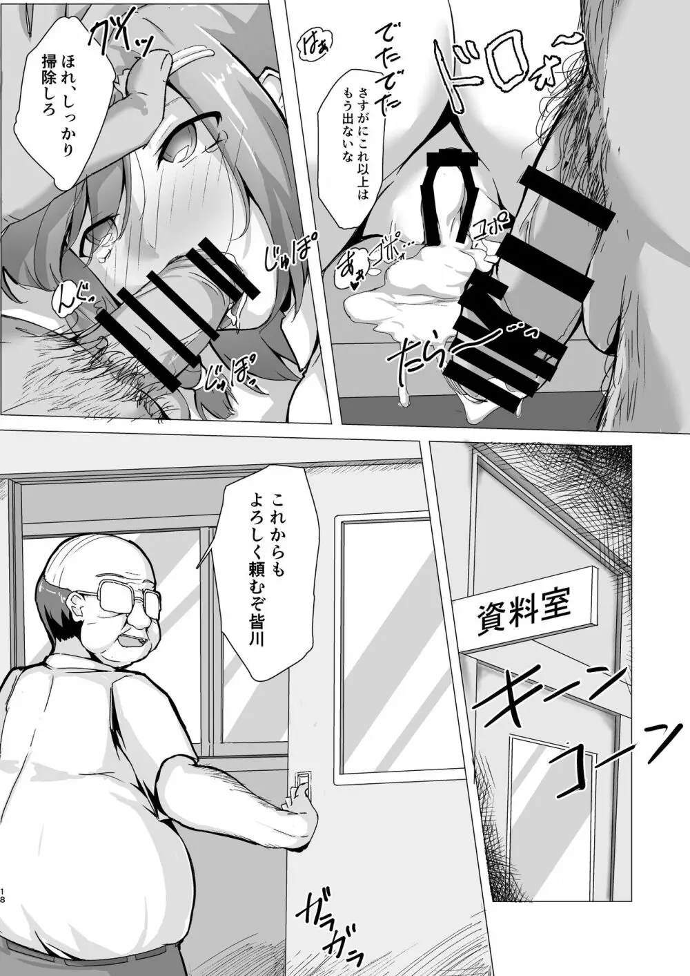 ネトラレ性活指導 - page17