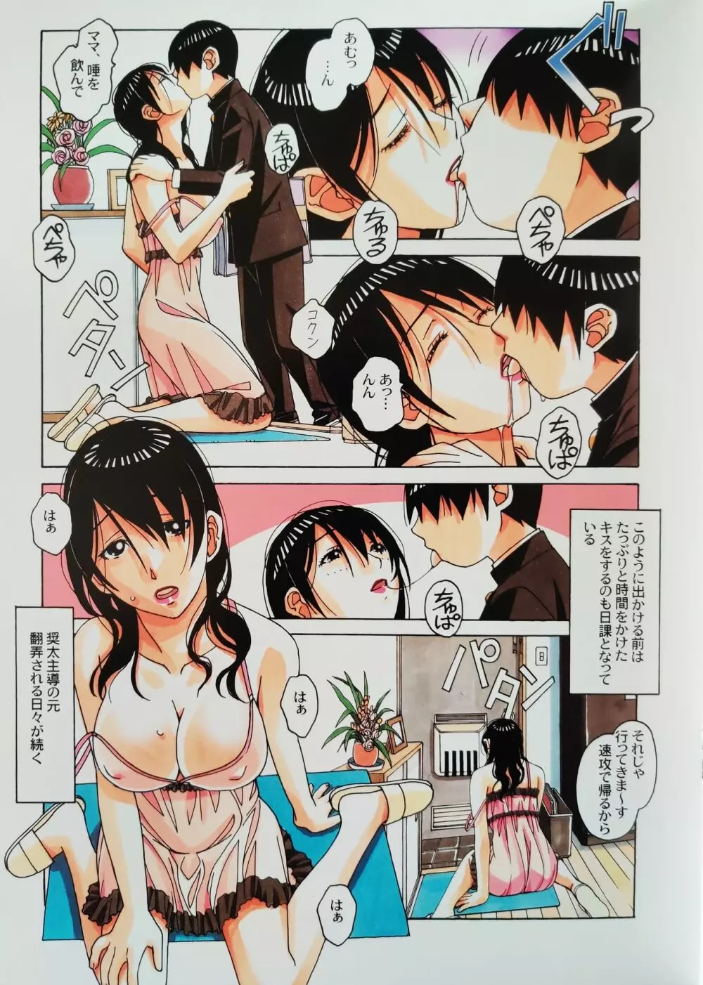 親子遊戯 間 - page17
