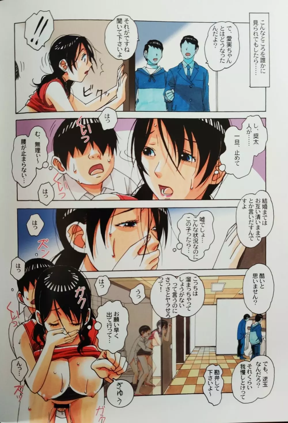 親子遊戯 間 - page20
