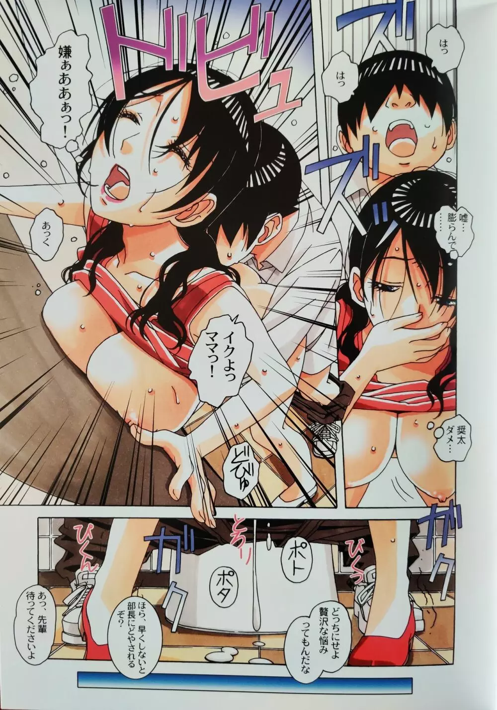 親子遊戯 間 - page21