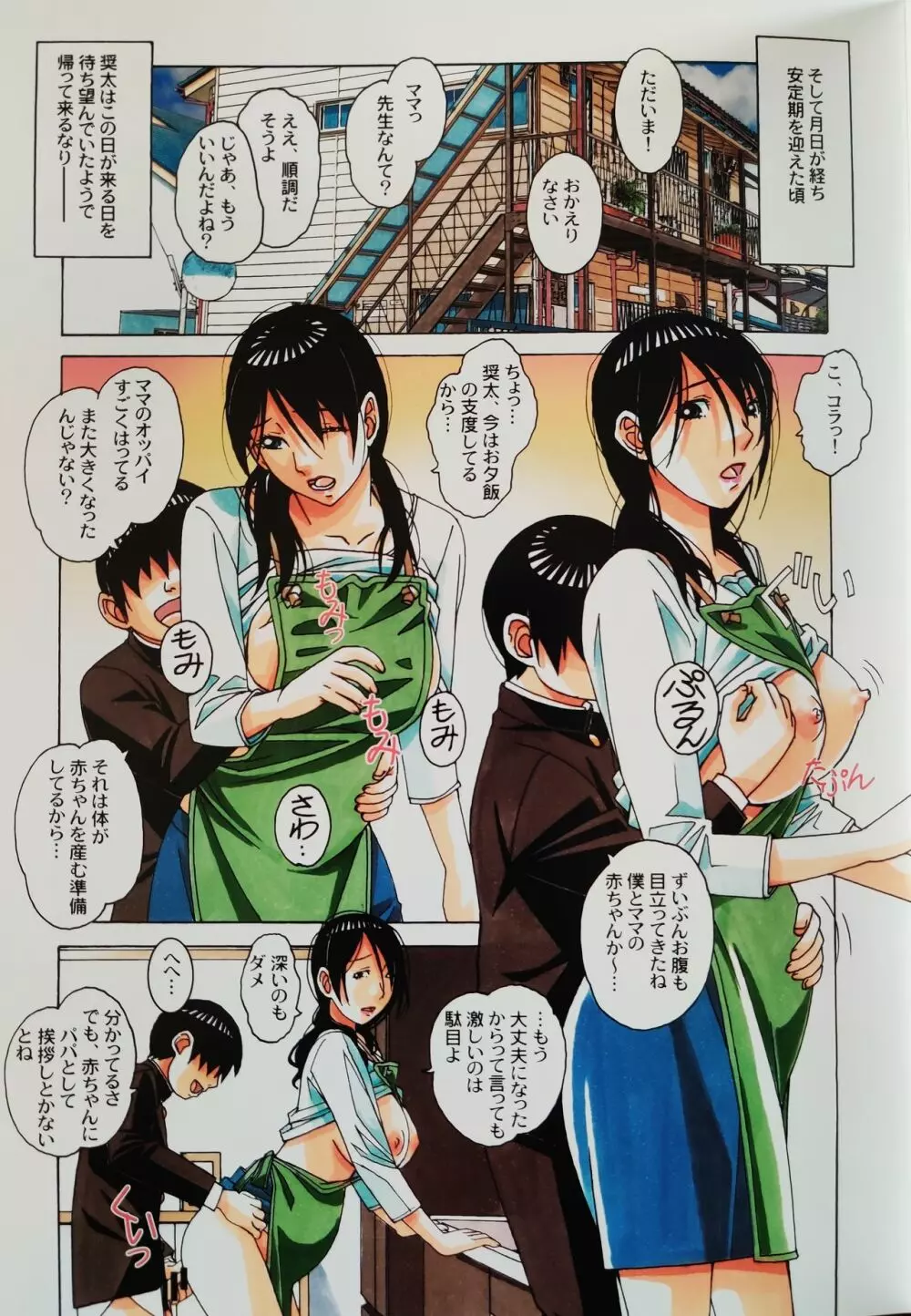 親子遊戯 間 - page27