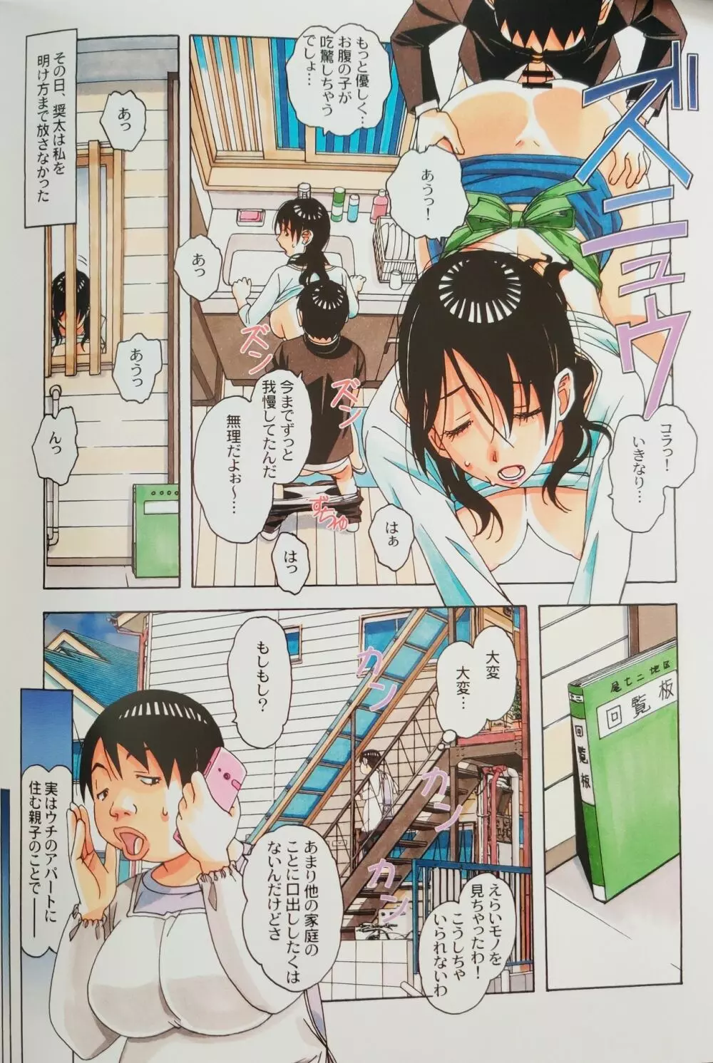 親子遊戯 間 - page28