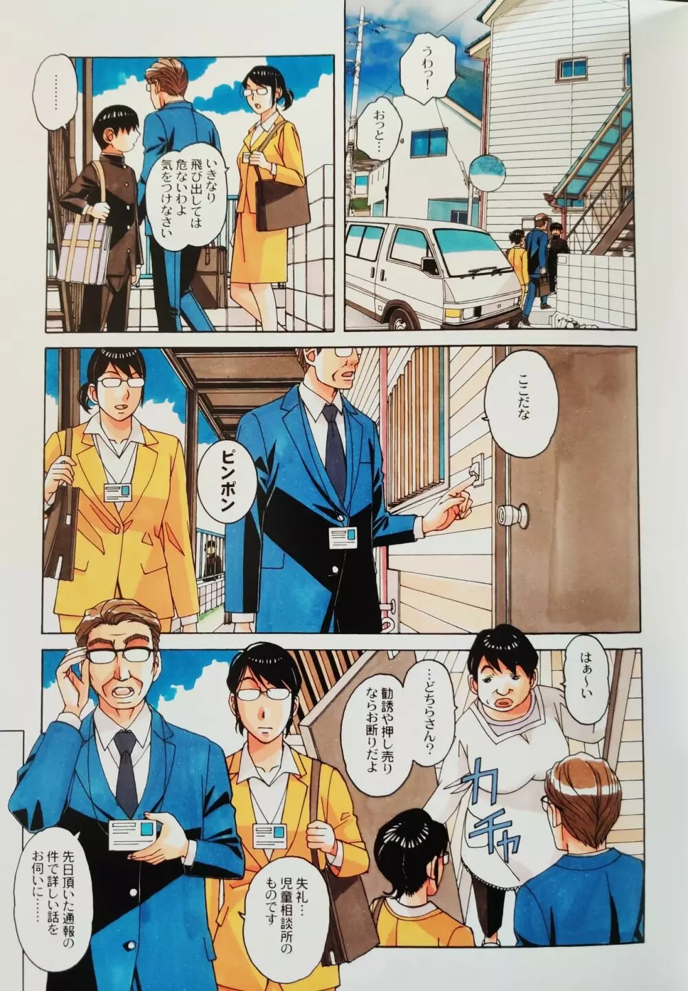 親子遊戯 間 - page29