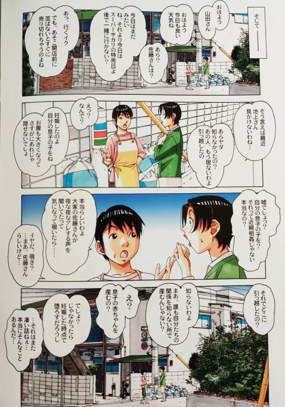 親子遊戯 間 - page30