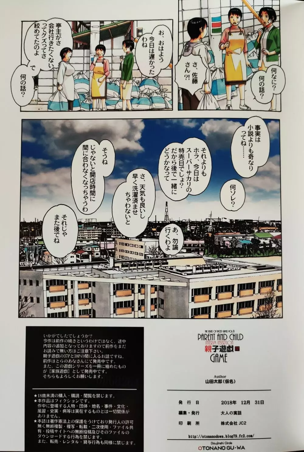 親子遊戯 間 - page31