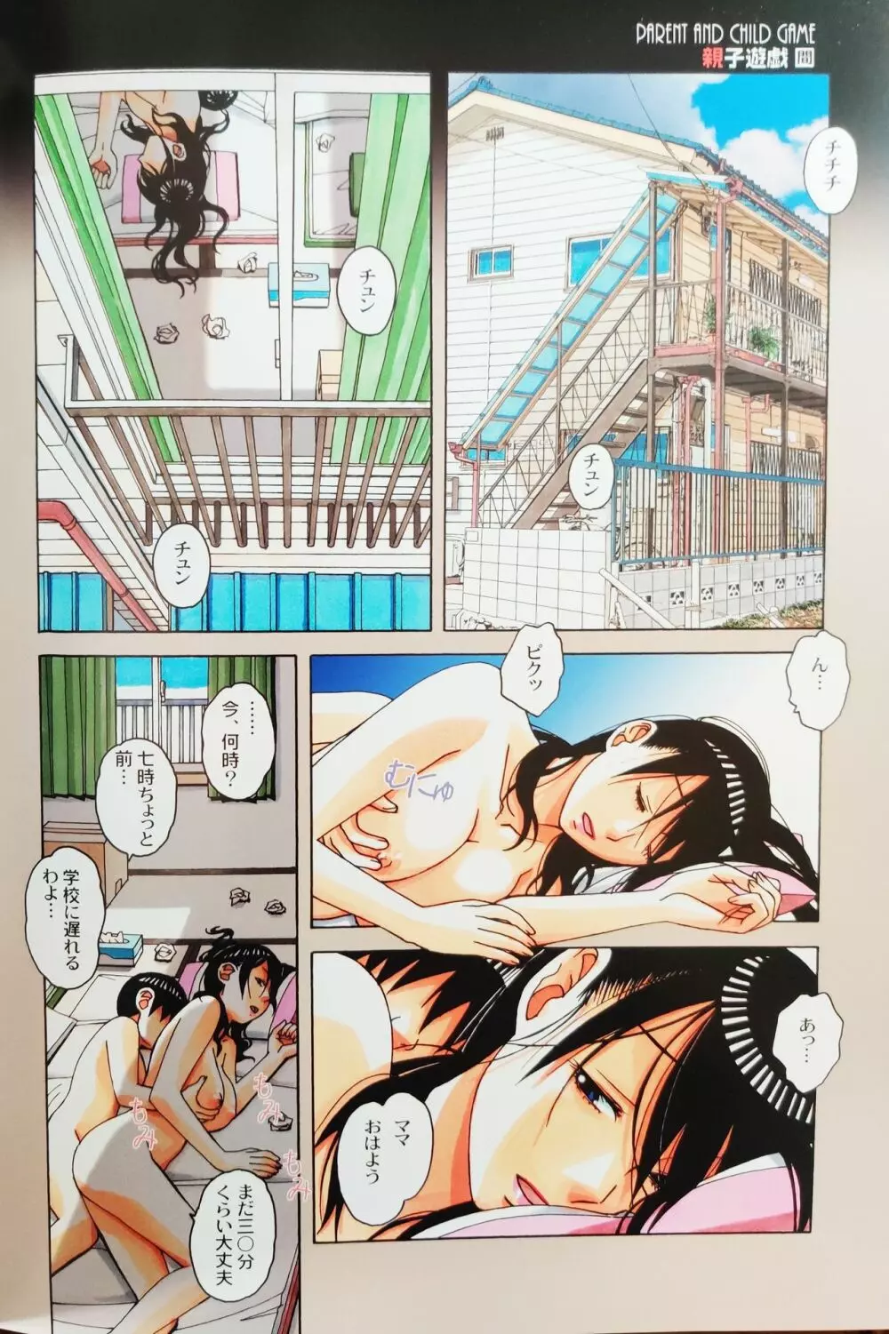 親子遊戯 間 - page4