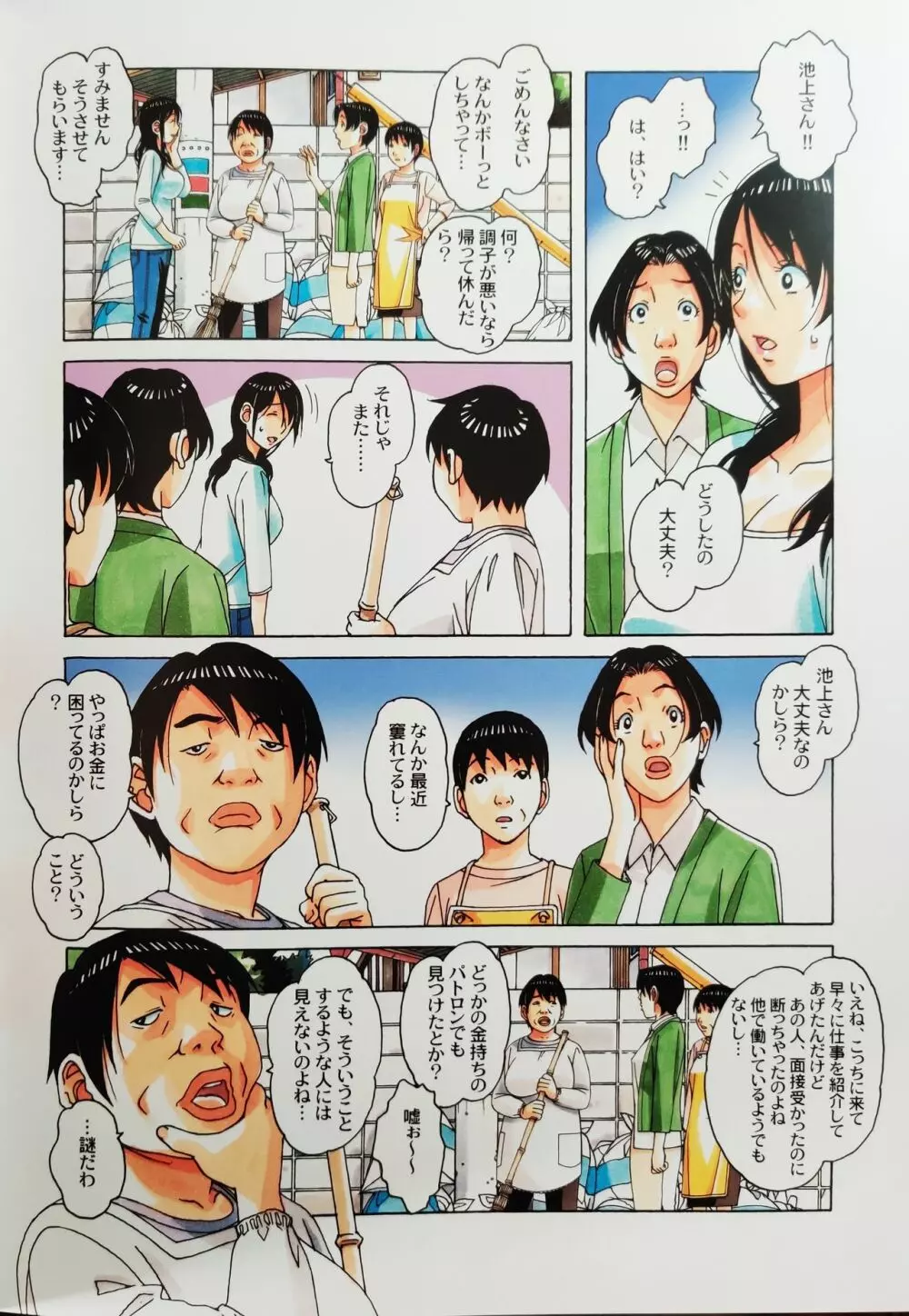 親子遊戯 間 - page8