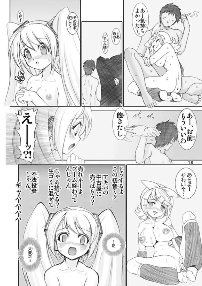 ミクロイドH2 - page15