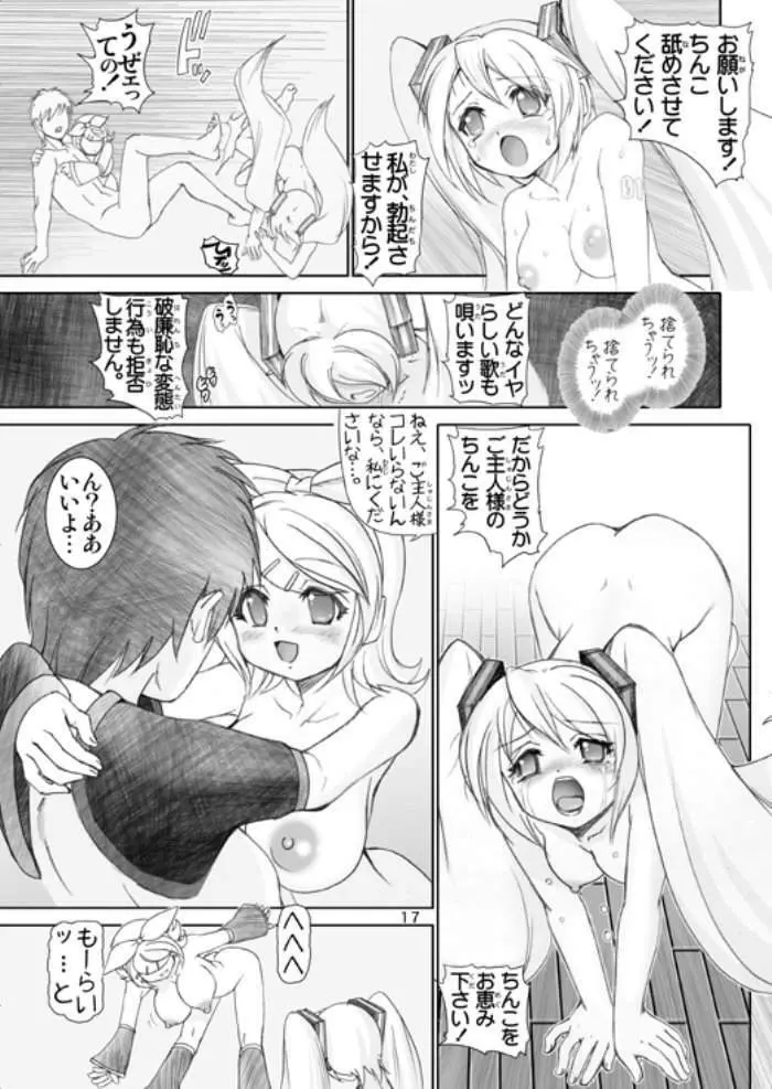ミクロイドH2 - page16