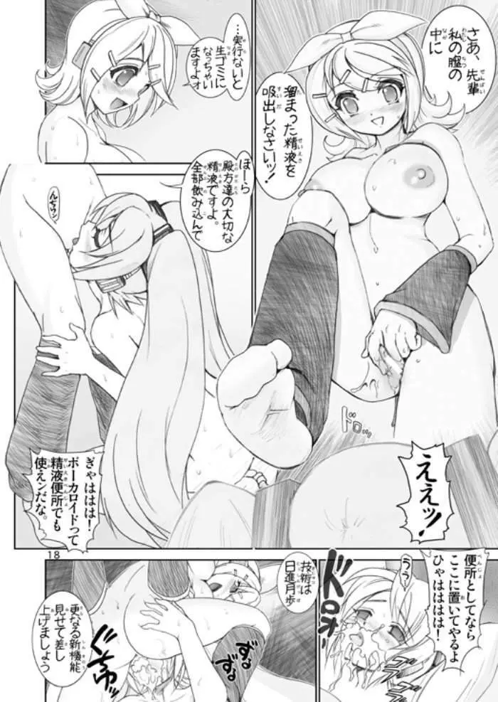 ミクロイドH2 - page17