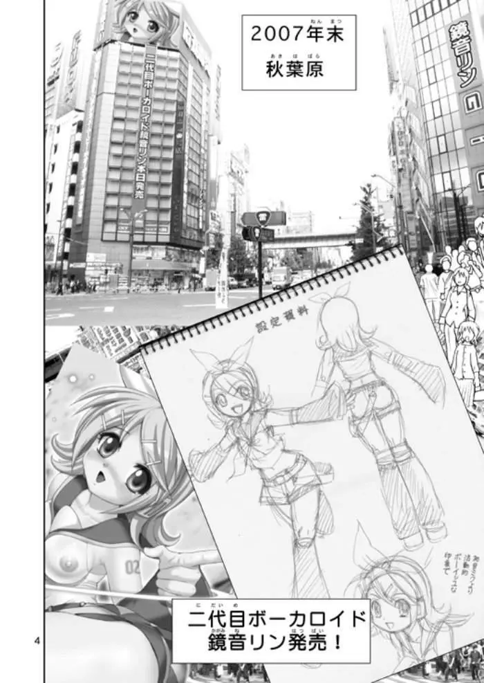 ミクロイドH2 - page3