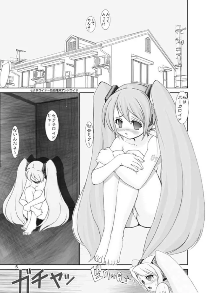 ミクロイドH2 - page4