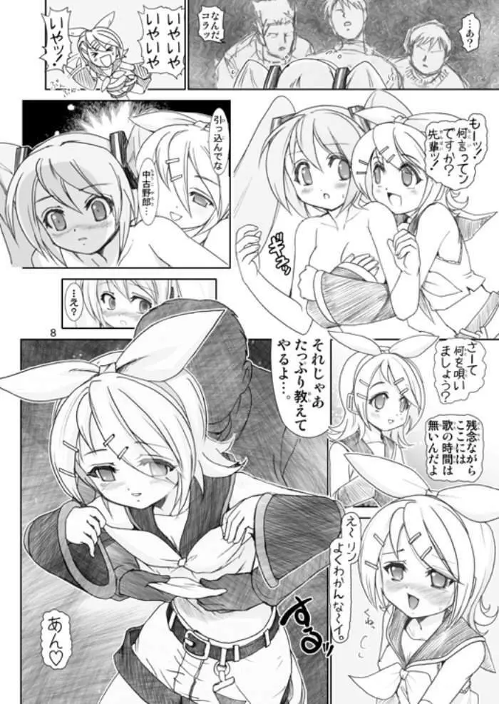 ミクロイドH2 - page7