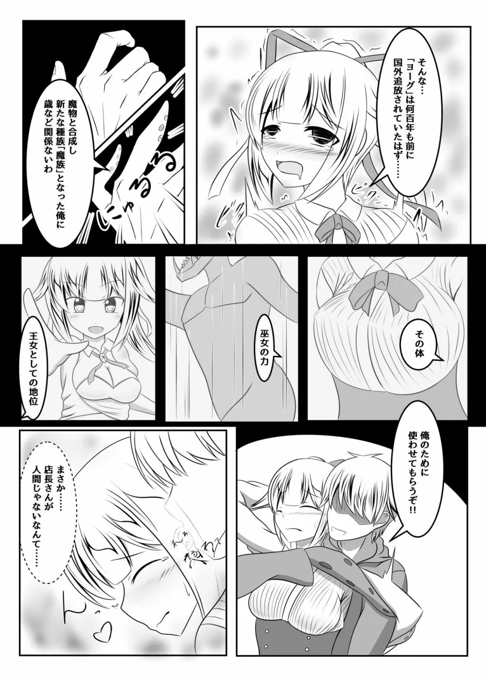 封印の巫女～そして王女は国を滅ぼす～ - page10