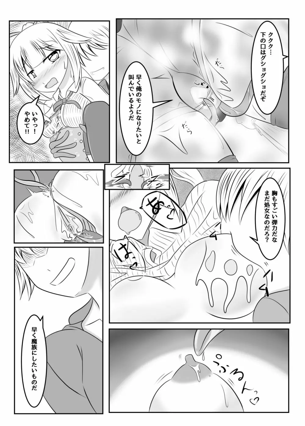 封印の巫女～そして王女は国を滅ぼす～ - page12