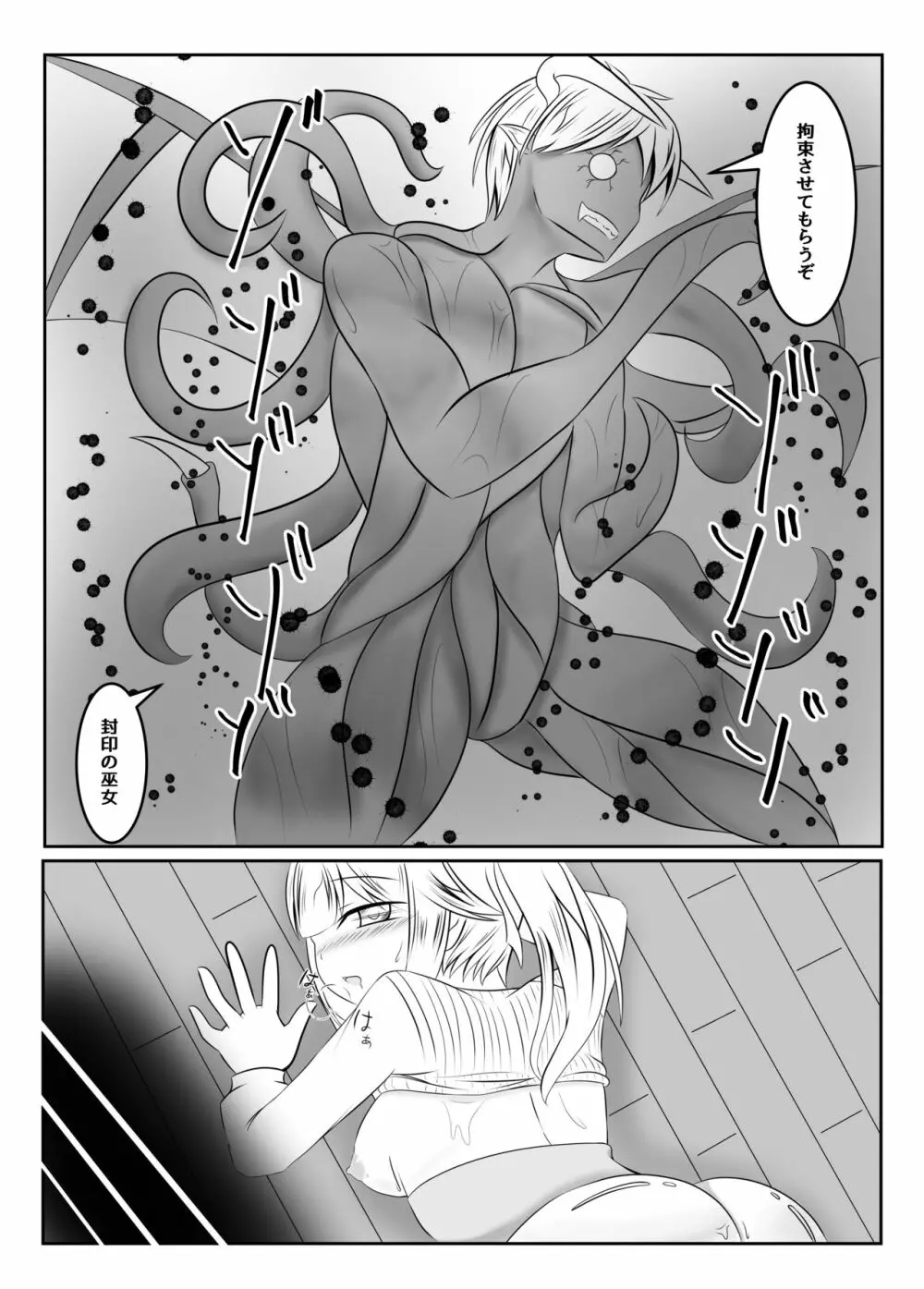 封印の巫女～そして王女は国を滅ぼす～ - page17