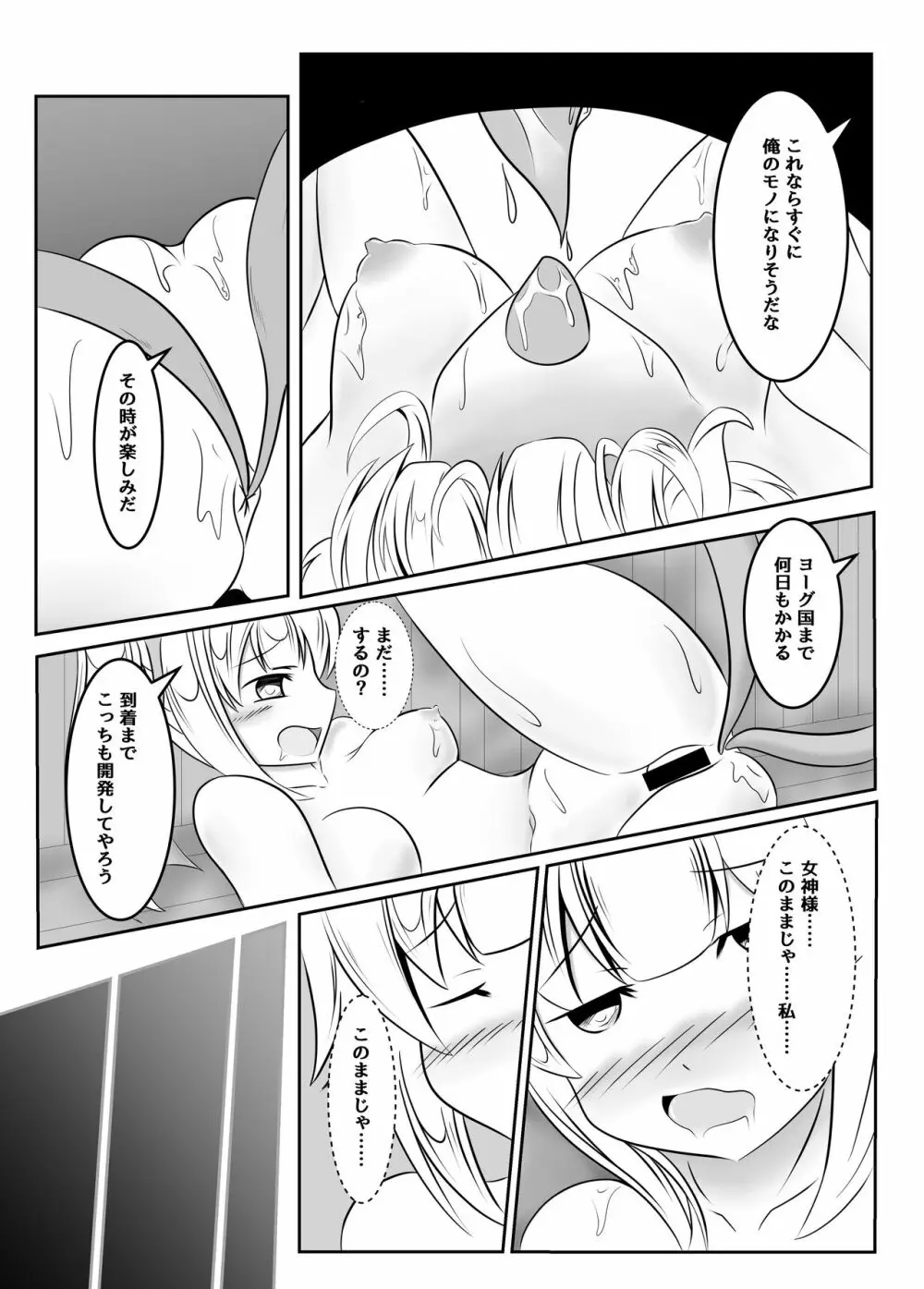 封印の巫女～そして王女は国を滅ぼす～ - page26