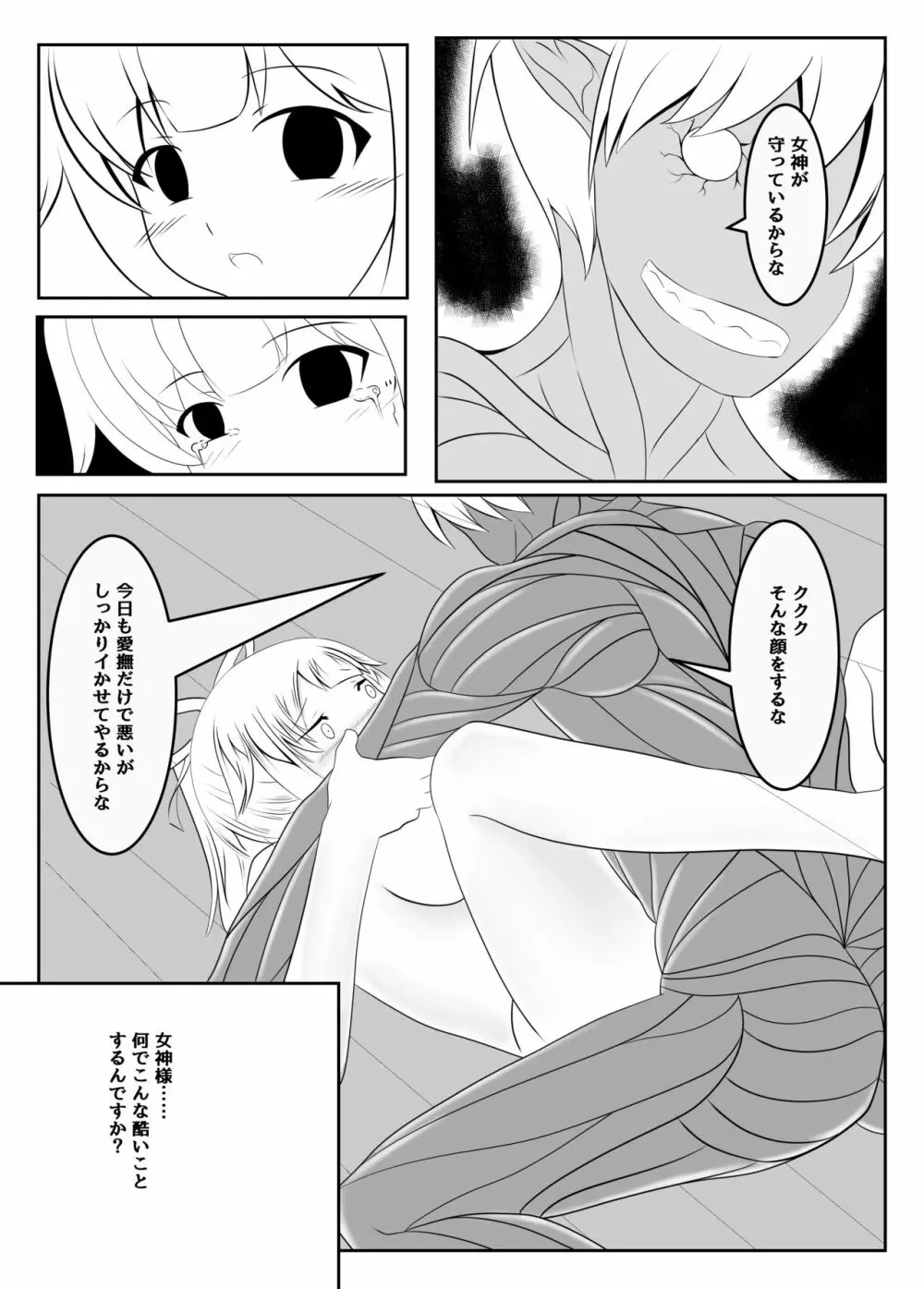封印の巫女～そして王女は国を滅ぼす～ - page28