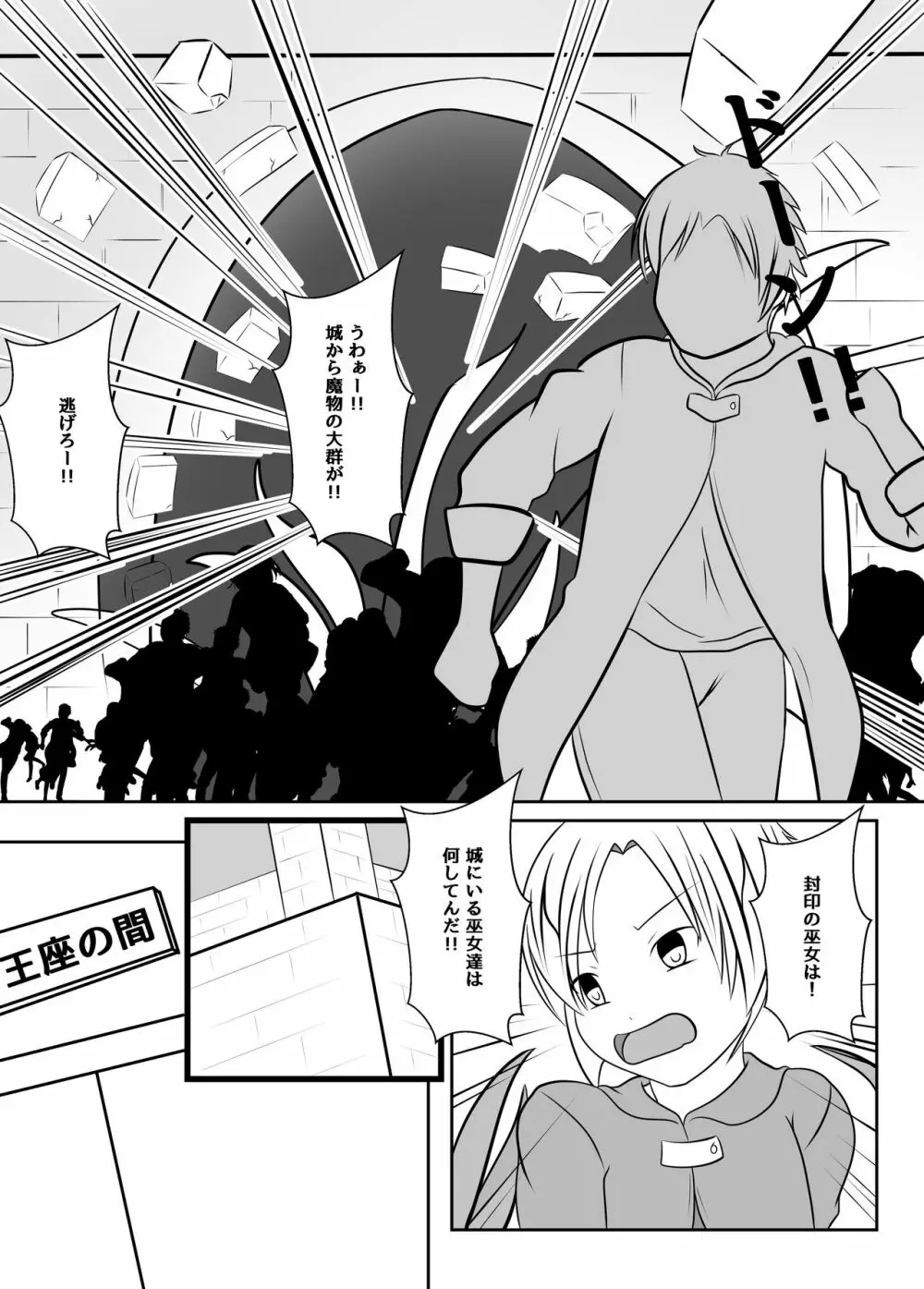 封印の巫女～そして王女は国を滅ぼす～ - page44
