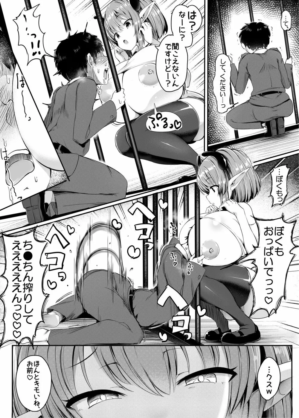 容擬者イリス - page17