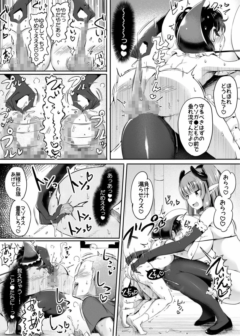 容擬者イリス - page29