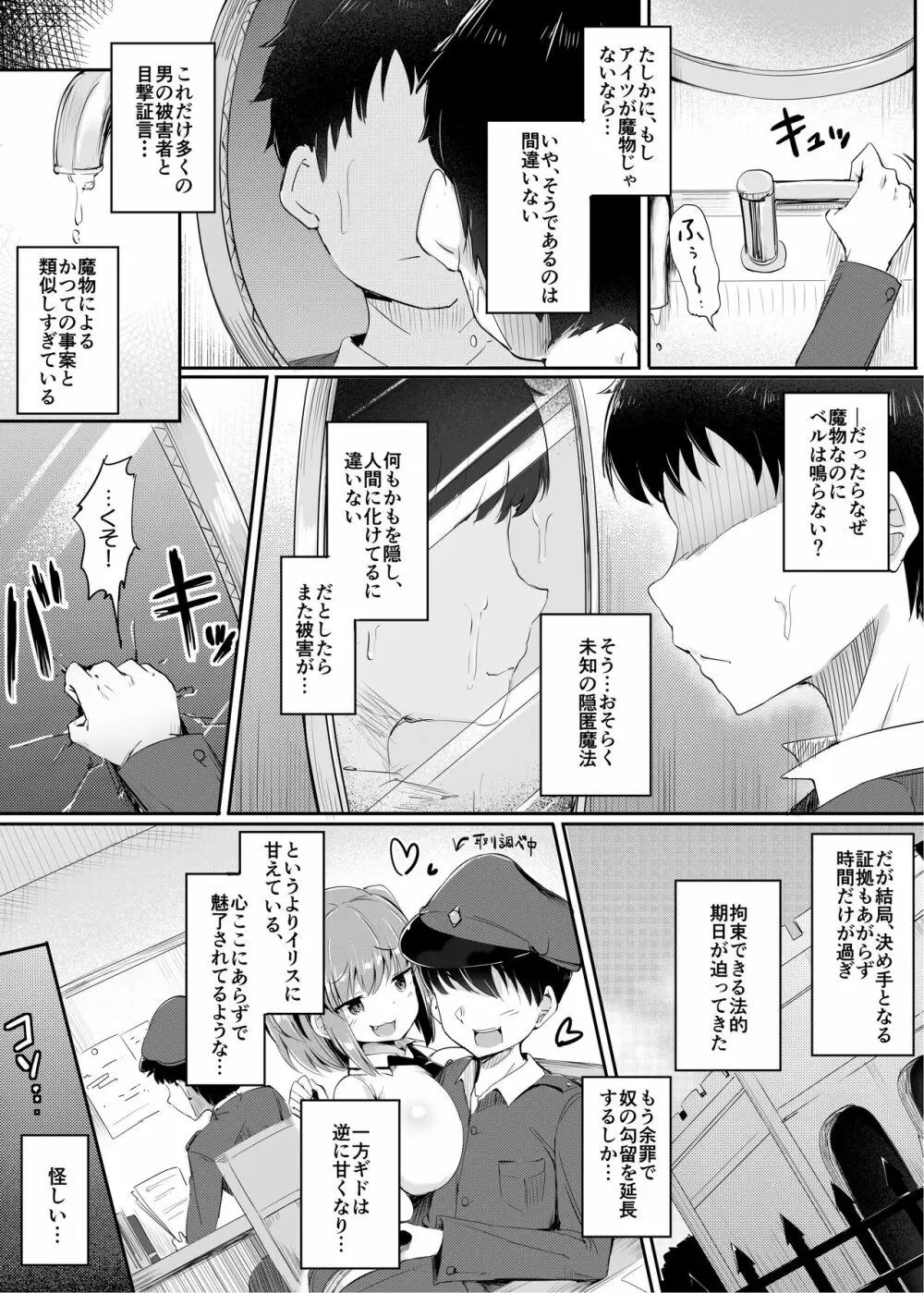 容擬者イリス - page5